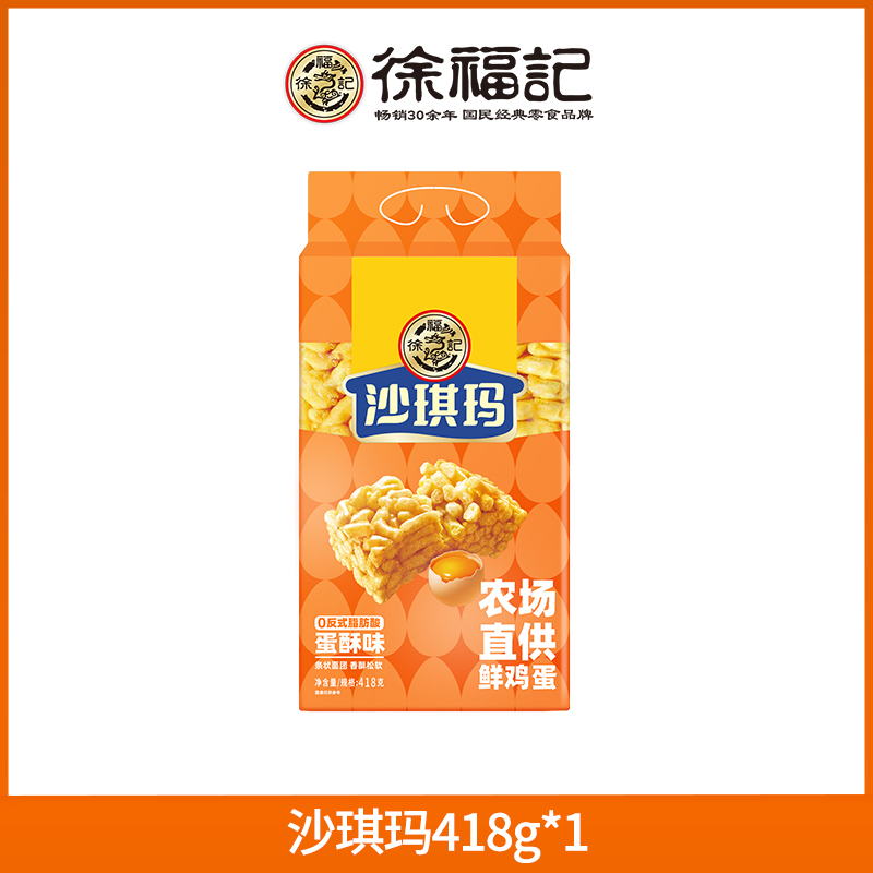 徐福记沙琪玛早餐糕点零食小吃食品萨其马散装休闲下午茶蛋黄