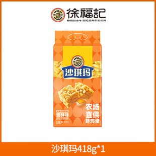 徐福记沙琪玛早餐糕点零食418g