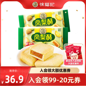 淘徐福记凤梨酥184g*2早餐糕点网红零食散装凤梨酥小吃下午茶点心