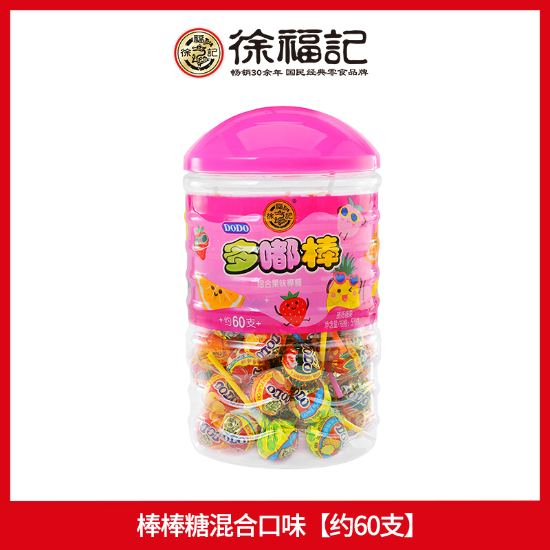 徐福记 多嘟棒 棒棒糖 60支桶装 混合口味 多重优惠折后￥19.09包邮 淘金币可抵扣￥3.84