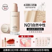【3.0 Обновляемая версия】 Сухая кожа-N01 Нейтральный тон кожи 【Поцелуй кошки и увлажняющий】