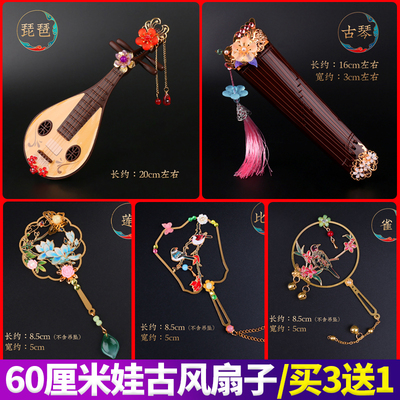 taobao agent 60 cm Ye Luoli doll costume fan 3 points BJD toy doll Hanfu accessories fairy group fan Guzheng piano