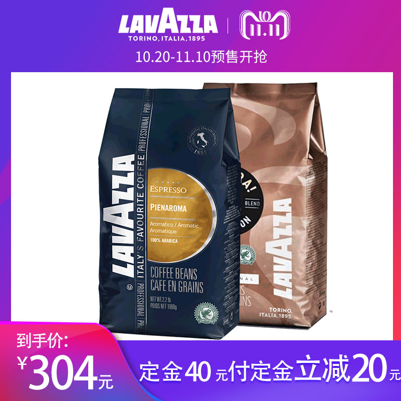 【预售抢先加购】lavazza拉瓦萨意大利进口意式咖啡豆组合1kg*2袋