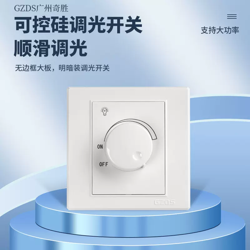奇胜LED智能调光开关可控硅射灯专用酒店光亮度无极调光器630w-Taobao