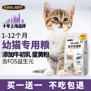 买1送1猫粮幼猫专用1到3月奶猫2个月猫奶糕4到12月小猫全价共5斤