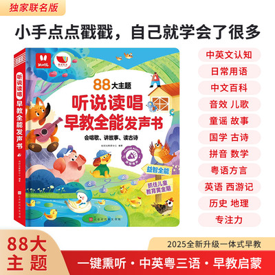 火火兔会说话的早教有声书双语启蒙手指点读0-3岁儿童玩具发声书