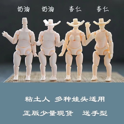 taobao agent GSC vegetarian body Japanese version of genuine bulk clay non -magnetic body ymy OB11 body -like doll baby