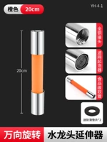 Оранжевый удлинитель для смесителя 20 см, брызговик