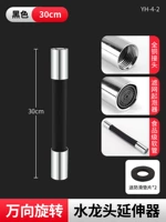 Черный брызговик на удлинитель смесителя длиной 30 см.