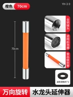 Оранжевый удлинитель для смесителя длиной 70 см, брызговик