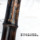 Старый материал Zizhu Daqidong Xiao Qin Xiao Pipe Mr. Профессиональная коллекция на заказ, играющая на бамбуковом музыкальном инструменте Сяо Сяо положительными и отрицательными руками mini 4