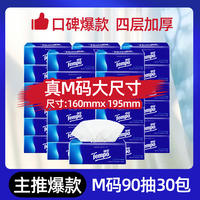 Tempo得宝无香软抽90抽66包