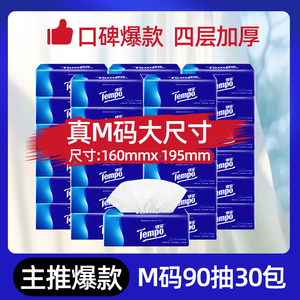 Tempo得宝无香软抽90抽66包