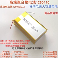 3,7 В полимерная литиевая батарея 1260110 Зарядка сокровища 20000 мАч мобильные питания батарейки 10000 мАч