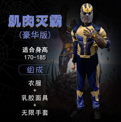 taobao agent Arctic COSPLAY clothing rental and destroyed COS service Marvel villain unlimited gloves muscle destroying revenge