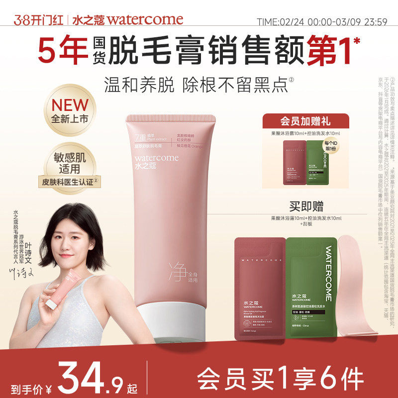 水之蔻脱毛膏温和不留黑点腋下全身可用券后50.9元