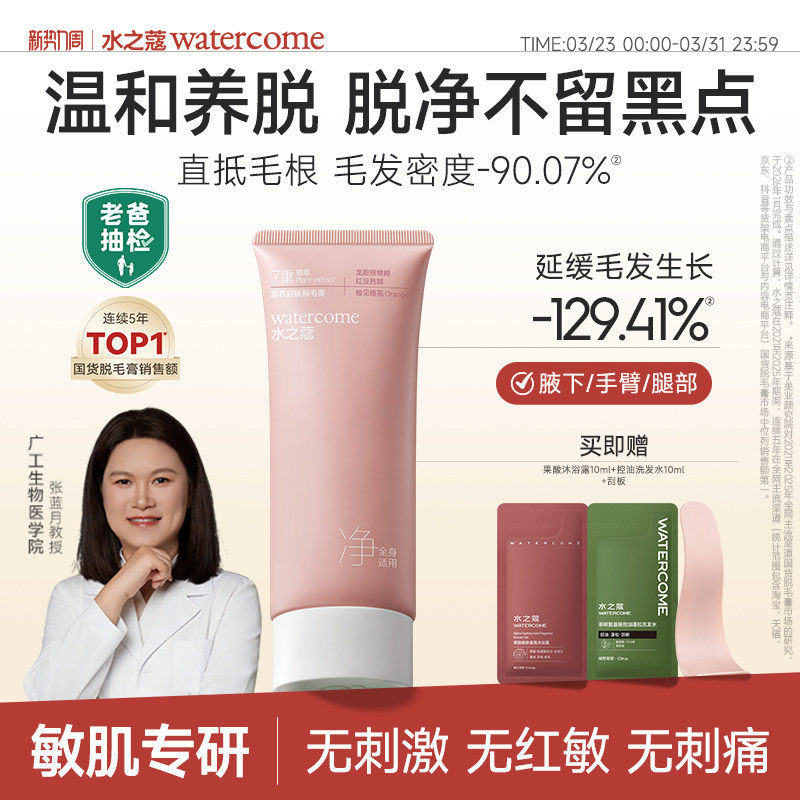 水之蔻脱毛膏温和全身可用天猫券后50.9元