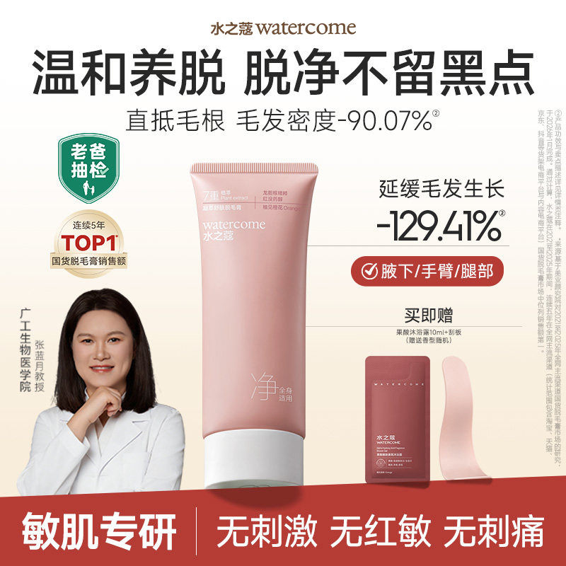 水之蔻脱毛膏温和不留黑点腋下全身可用券后50.9元