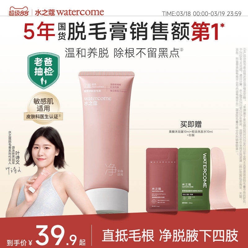 水之蔻温和脱毛膏腋下比基尼全身可用券后50.9元