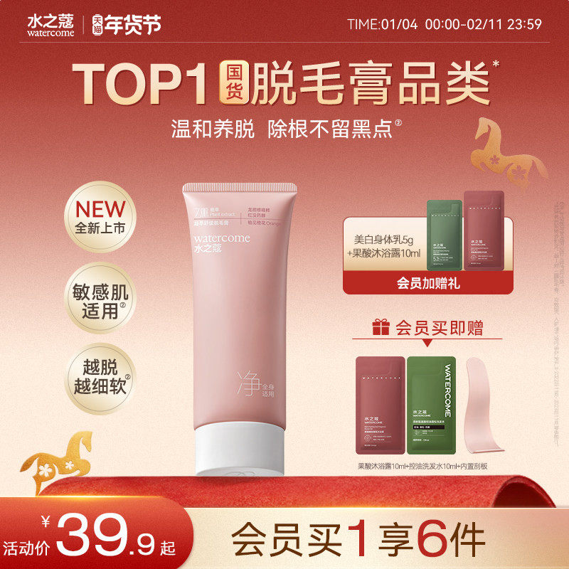 水之蔻脱毛膏温和女腋下不留黑点非私密处非全身脱毛男女学生专用,美容护肤/美体/精油,淘宝优惠券,粉丝福利购,淘宝优惠卷