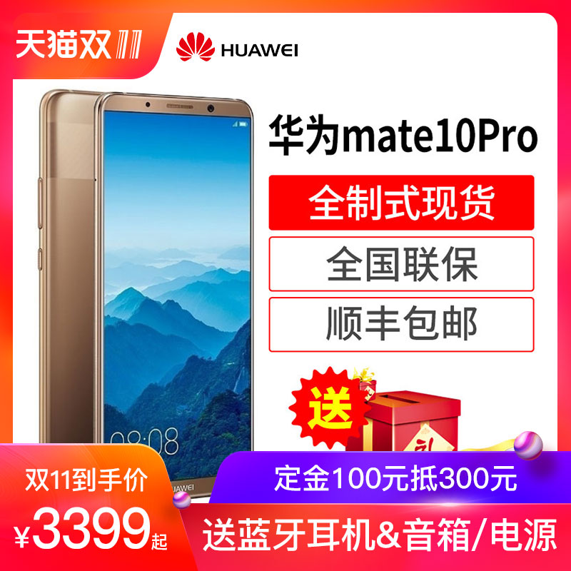 最高可减500/6期免/送8礼/Huawei/华为 mate 10 pro 全网通4G手机官方旗舰店p20官网正品华为mate10 门店同款