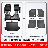 [Двухслойные] полные коврики из ТПЭ + серый нано-флисовый коврик + коврик в багажник