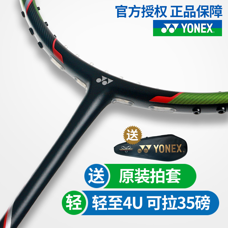 yonex尤尼克斯羽毛球拍正品 耐用型碳纤维yy球拍羽毛拍单拍耐打