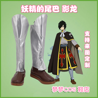 taobao agent A1619 Fairy Tail Shadow Dragon COSPLAY shoes to customize