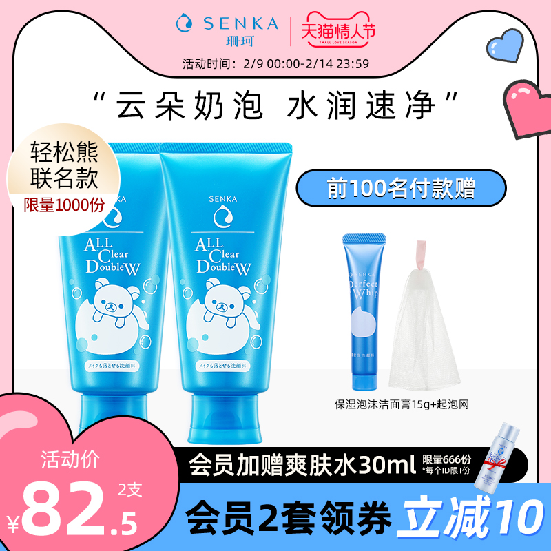 日本进口senka珊珂洗面奶敏感肌女温和清洁卸淡妆卸妆洁面二合一