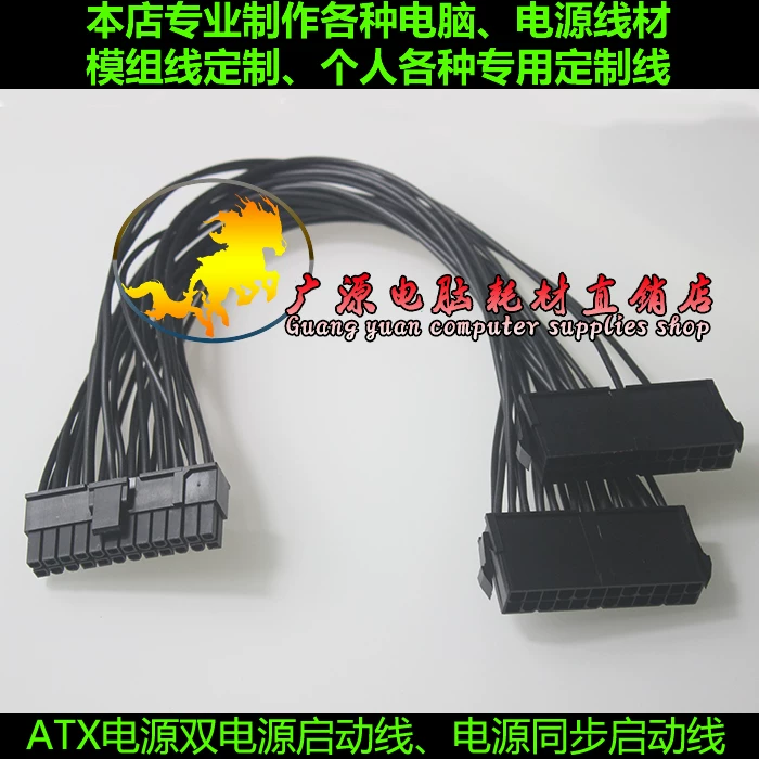 [双电源同时/同步启动线 两个电源同时给一个主机供电 铜线18awg]