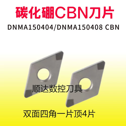 [超硬金刚石DNMG/DNMA150404/150408 CBN立方氮化硼刀片淬火料刀粒]