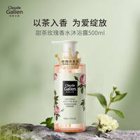 【歌歌兰妮】甜茶玫瑰香水沐浴露