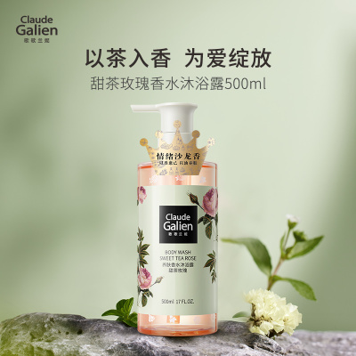 歌歌兰妮甜茶玫瑰香水沐浴露