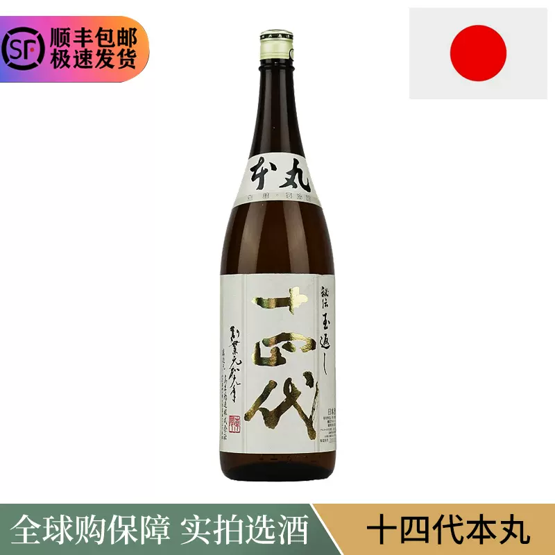 十四代清酒本丸纯米大吟古酒1800ml日本-Taobao