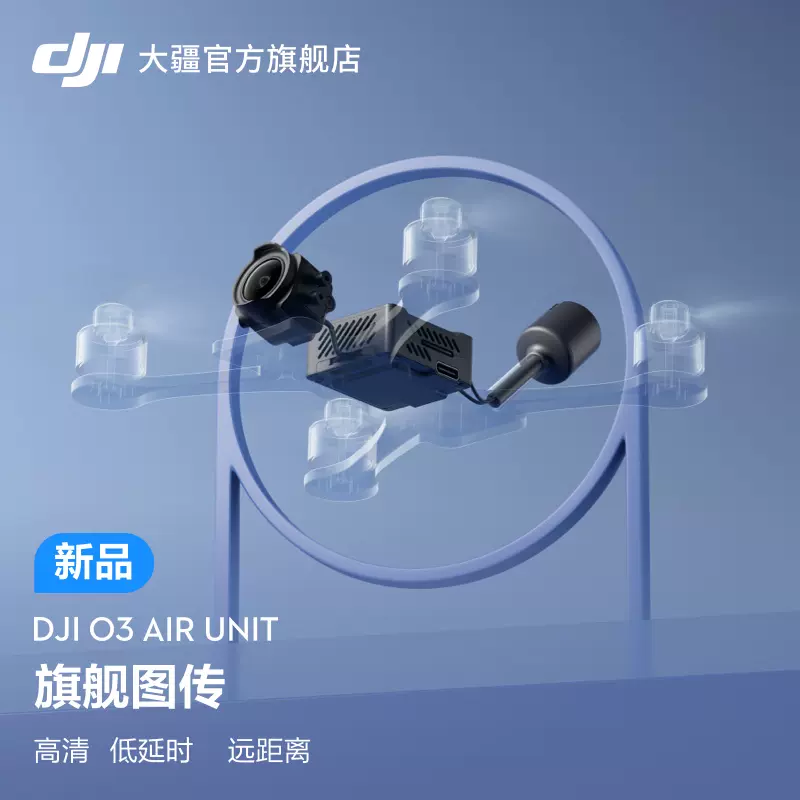 大疆DJI O3 Air Unit 三合一连接线DJI O3 Air Unit 图传配件大疆无人机