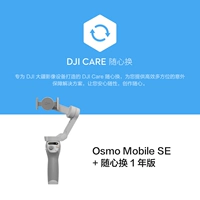 Osmo Mobile SE + Изменение 1 -летняя версия