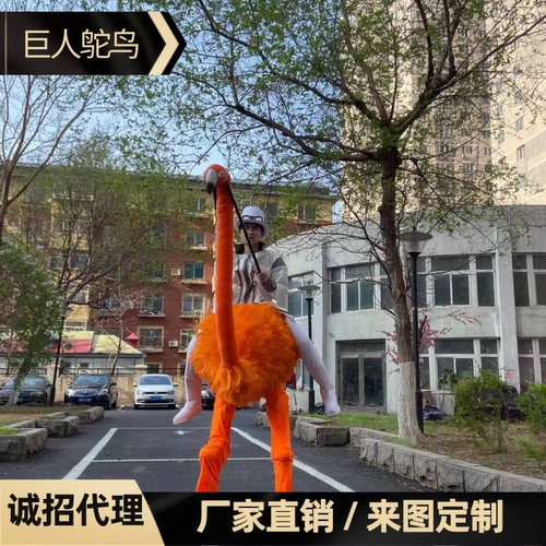 Гастроли, коммерческое представление, парк развлечений, веселая атмосфера, реквизит, гигантский страус, гигантский носимый кронштейн, кукольный костюм