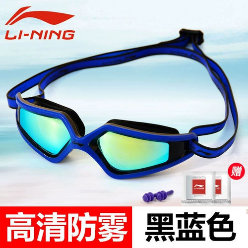 Li Ning, детские водонепроницаемые очки для плавания для плавания подходит для мужчин и женщин без запотевания стекол для школьников