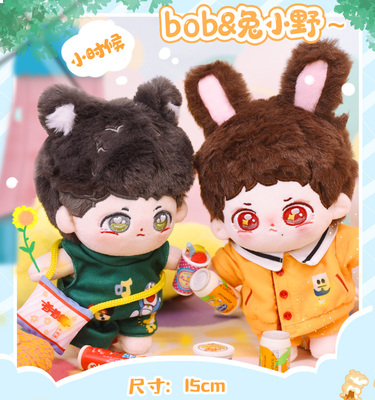 taobao agent Fan Wang Yibo Little Milk Scoop Bob Rabbit Bunny Xiaoyan Zhan Wan Cotton Doll Cute Childhood Doll Star 15 Doll