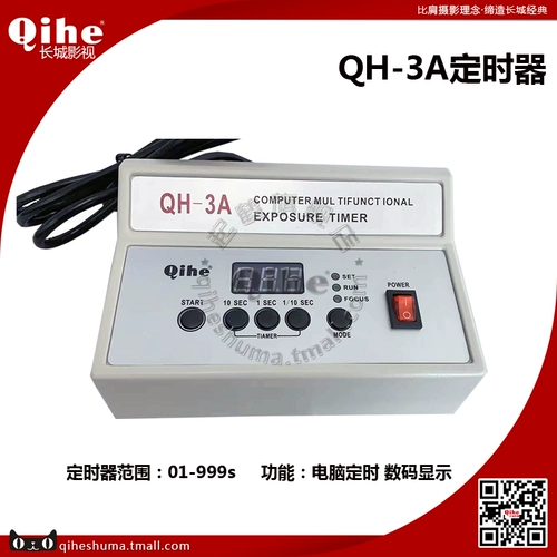 Подлинный Qihe Qi бренд QH-3A Time House Timer Timer Great Wall Film and Television Официальный магазин
