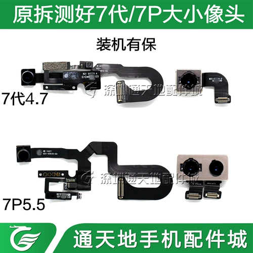 Применимо к малой статуи Apple 7th -Generation, 7p, Front Camera, 8 -й генерации статуи размера головы 8p, передняя и задняя большая линия портретной гарнитуры