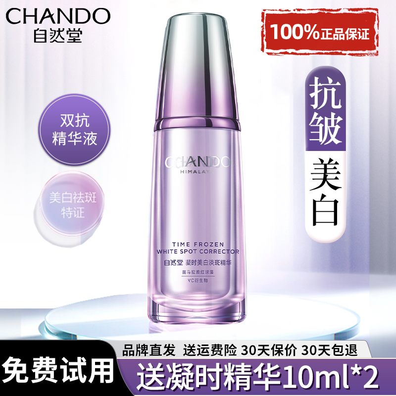 美白淡斑 抗皱紧致 双效精华液 官方正品