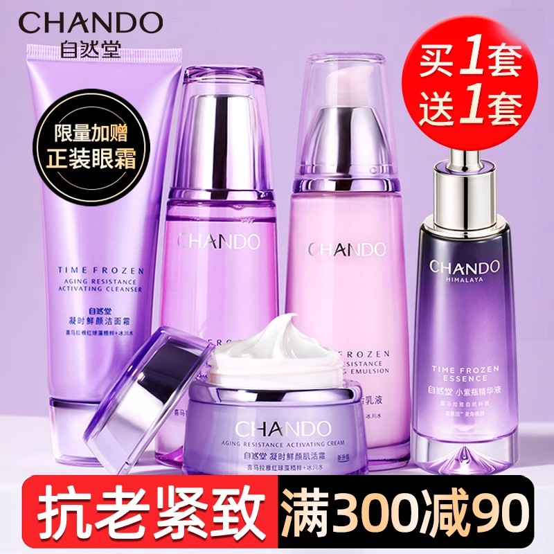 100%正品保证 紧致抗皱抗老套装 咨询送礼盒