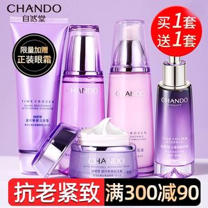 自然堂水乳套装正品官方旗舰店凝时抗皱紧致补水保湿护肤品化妆品