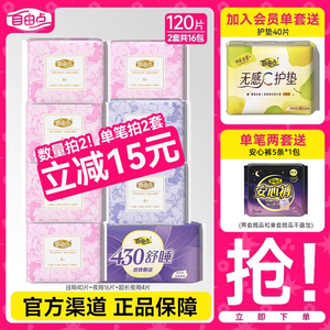 自由点卫生巾薄款空气组合日夜用超薄姨妈巾官方旗舰店正品