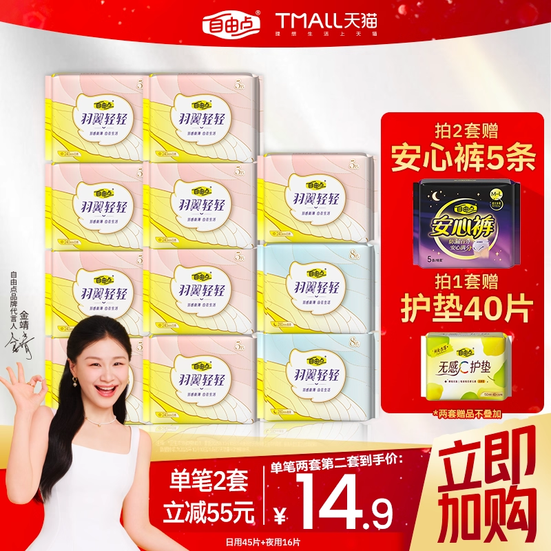 自由点羽翼卫生巾日夜用少女超薄轻透干爽防漏姨妈巾官方旗舰店,洗护清洁剂/卫生巾/纸/香薰,淘宝优惠券,粉丝福利购,淘宝优惠卷