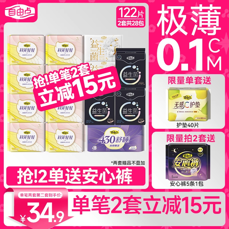 自由点卫生巾日夜用少女学生羽翼轻轻姨妈巾官方正品官方旗舰店