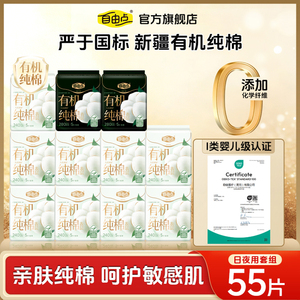 自由点卫生巾新疆有机纯棉组合日夜用超薄姨妈巾官方旗舰店正品