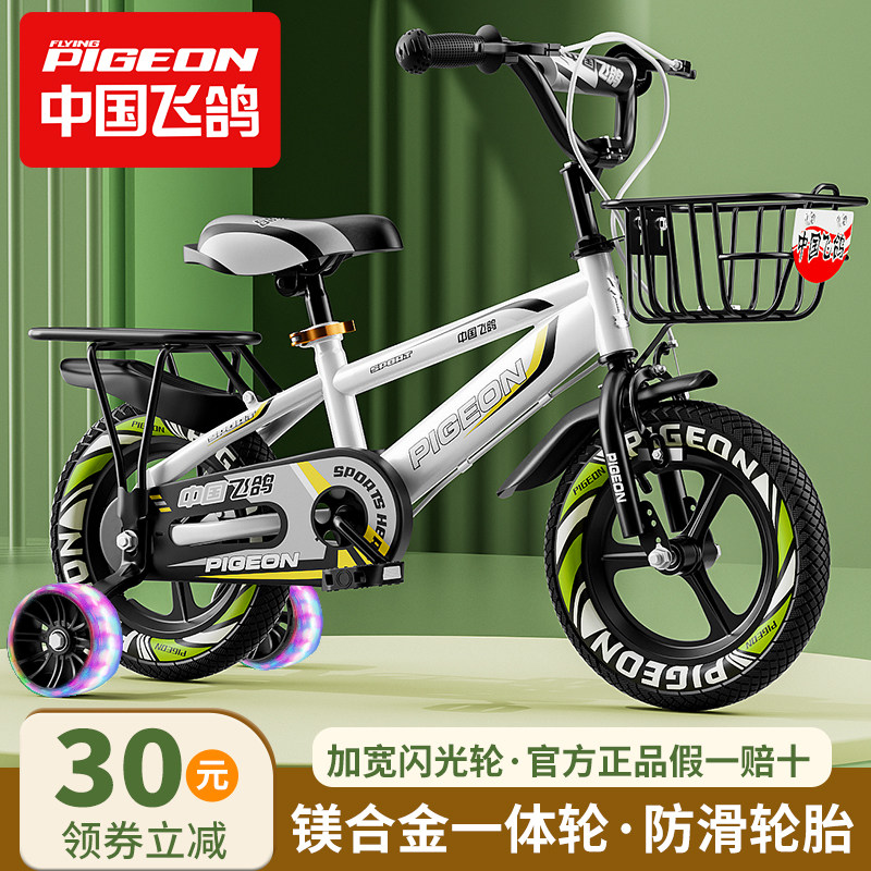 飞鸽儿童自行车男孩2-3-4-6-7-8-9-10岁宝宝脚踏单车童车女