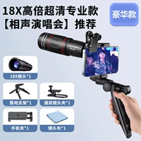 18 -кратные модернизации [Ультра -высокий -определенный/концертный Crosstalk Special] Руночный кронштейн